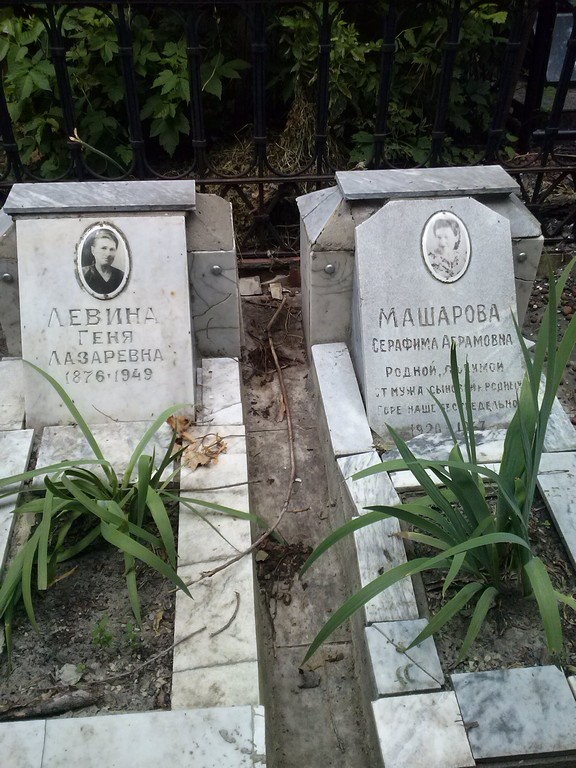 Машарова Серафима Абрамовна, Саратов, Еврейское кладбище